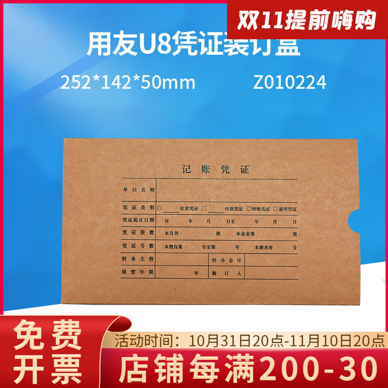 UF voucher binding box U8 voucher box Z010224 accounting file box accounting voucher box binding box