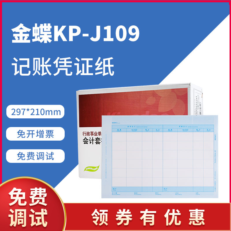 Golden Butterfly KP-J109 Parallel Accounting Double Transcript Public Institution New Accounting System Accounting Voucher Photocopy Paper