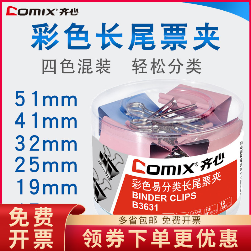 ZiHeart B3631 B3632 B3632 B3634 B3634 B3636 B3636 colour long tail clip ticket holder