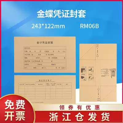 Kingdee RM06B voucher binding cover cover envelope Kraft paper Financial accounting accounting 243*122MM