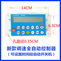 Fish pond feeder controller Jin Gongzhong fishing brand Huiyu Xingtongwei feeding machine automatic speed control panel