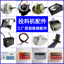 Fish pond bait machine motor Jin Gongzhong fishing brand Huiyu Xingtongwei feeder controller feeding machine other accessories