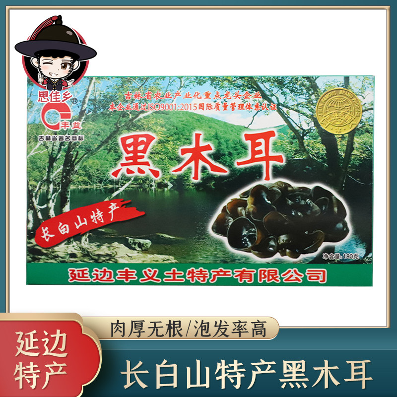 Northeast Changbai Mountain compressed black fungus Bubble Hair mass Generous Gift Boxes Wild Growth Special dry goods Meat Thickness