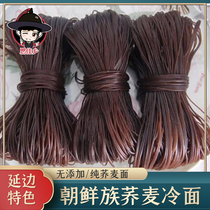 Authentic Korean Yanbian Cold Noodles Cold Noodles Northeast Cold Noodles Korean Yanji Buckwheat Black Noodles 500g