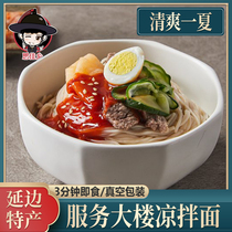 Service building Yanji mixed cold noodles Northeast Yanbian Korean flavor wheat cold noodles Korean style mixed cold noodles