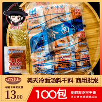 Yanbian Meitian cold noodle soup concentrated dry material package Korean dry material sweet and sour Meitian seasoning 100 sachets