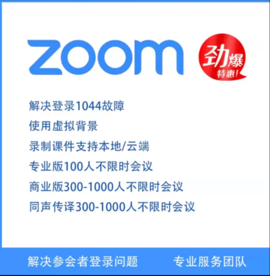 ZOOM Conference Account Number Account Pay International Edition Upgrade Professional Edition Cloud Video Conference Room Software Systems-Taobao