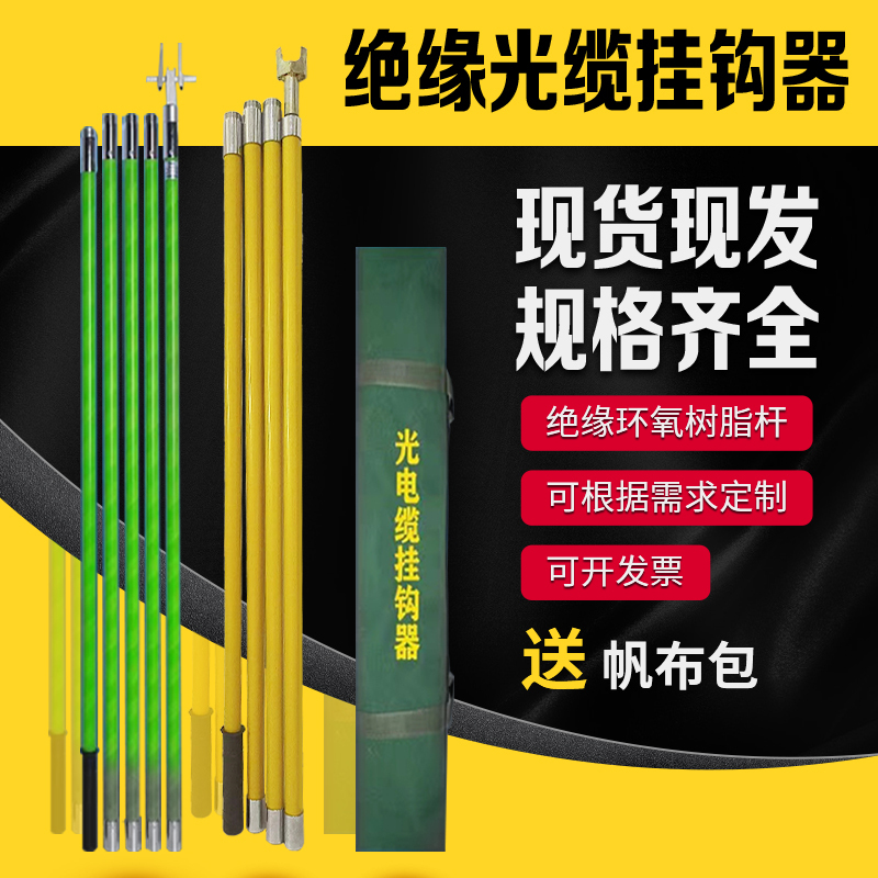 Optical Cable Hook Artifact High-Altitude Wire Tying Telecommunications Fiber Optic Hook Machine Manual Wire Hanger Bundling Cable with Hanging Machine