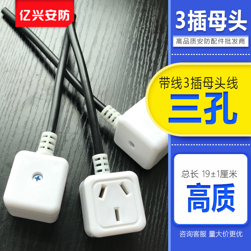 Monitoring with wire three-pin power female plug pure copper 220V3 pin female head 3-hole socket three-phase plug female head