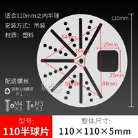 Средняя переходная пластина диаметром 110 мм.