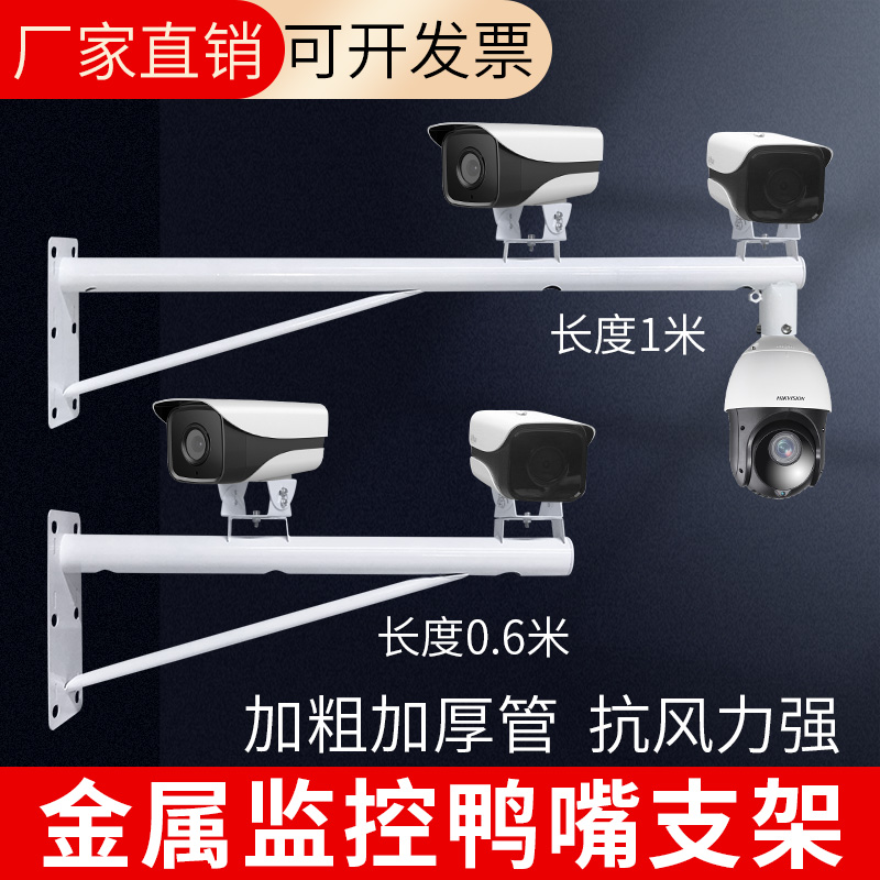 0 6 1 1 5 m lengthened monitoring wall mounting bracket duckbill base coarse tube outdoor camera hoop crossbar arm