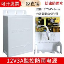 Monitoring power supply 12V3A waterproof transformer monitoring dedicated DC power adapter outdoor wall-mounted