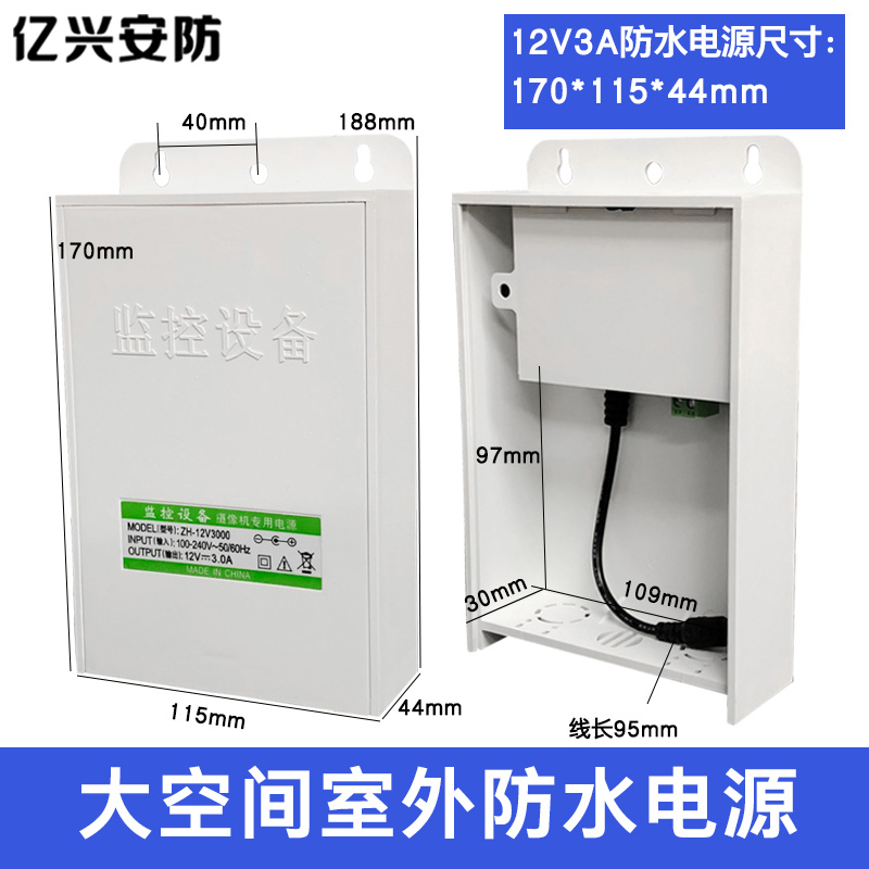 12V2A3A monitoring power big space outdoor internet high quality picture camera dust-proof waterproof special Tibetan wiring