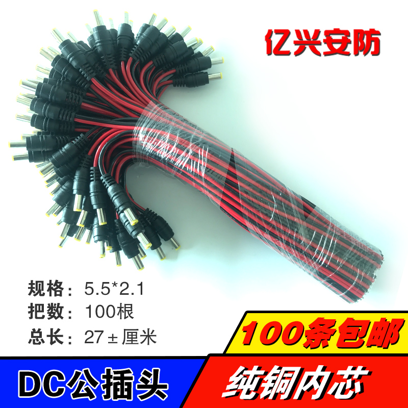 Monitor DC power cord Centralized power supply connector line DC male line Power cord plug black red male