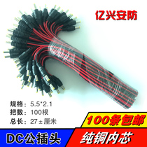 Monitor DC power cord centralized power supply connector cord DC male cord power cord plug black and red cord male