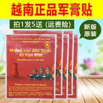 Shoot 1 shot 5 Vietnam tiger army paste original white tiger active national flag Wanjin bones paste waist and leg joint pain