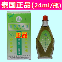 1 bottle of original Thai Bangkok Jishitang wind bone pain a rub ling waist neck and shoulder pain 24ml bottle