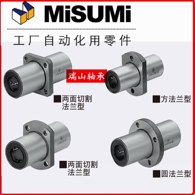 The intermediate flange linear bearing lhmsw lhmcw LHMRW6 8 10 12 13 16 20 25 misumi