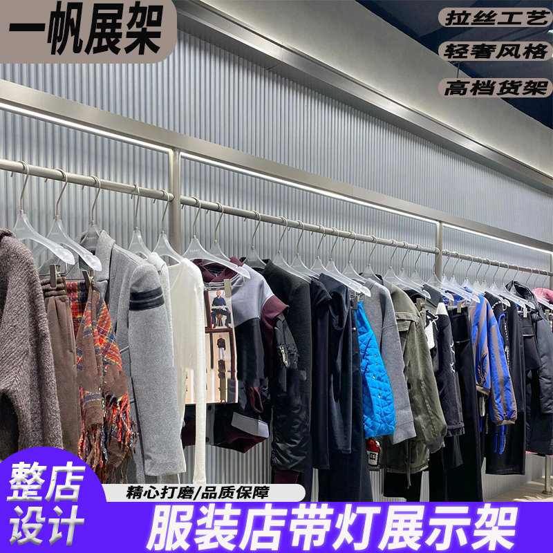High-End Clothing Store Display Rack Wall-Mounted Stainless Steel Brushed Metal Women's Clothing Store Display Rack with Lights for Hanging Clothes