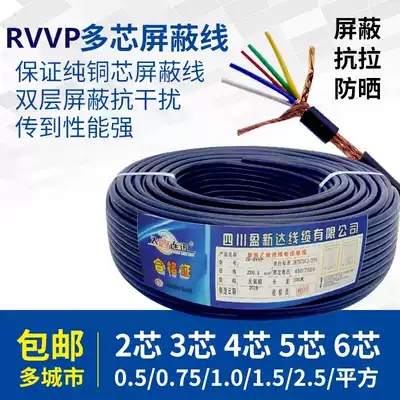 National standard pure copper RVVP3 core 4 core*0 5 0 75 1 0 1 5 2 5 square shielding line signal control line