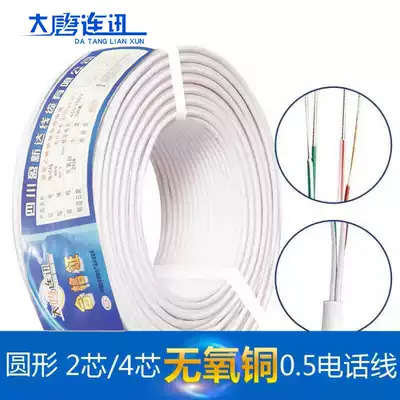 Pure copper two core four core telephone line 2 core 4 core round oxygen free copper telephone line two core 200 meter plate