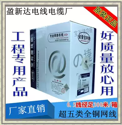 Ampolijie all-copper super five network cable Computer twisted pair engineering network cable 05 copper core 300 meters