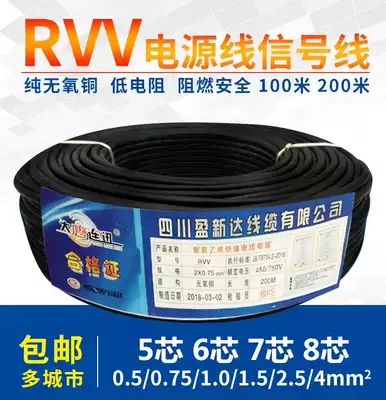National standard pure copper core RVV soft sheath 5 6 7 8 core 075 1 0 Square 1 5 cable signal line power cord
