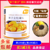 Golden Comfort Sugar Water Chestnut Wholegrain Canned 950g bottled whole sugar Chestnut Kernel Cake Baking Milk Tea Chestnut chestnut