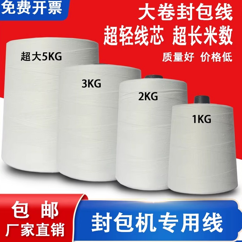 Extra Large Roll of Sewing Thread for Industrial Bag Sealing Machine, 1235kg Woven Bag Automatic Sealing Machine Thread, Packing Thread 5kg