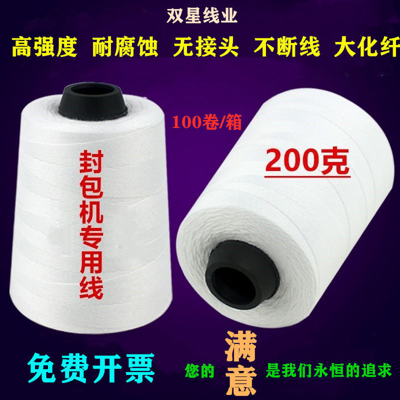 Sealing line whole box sewing machine thread portable sewing bag special thread woven bag sealing line packaging line 200g small roll