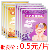 Steam eyewear to relieve eye fatigue without incense one-off hot compress fever eye cover Mens sleep shading