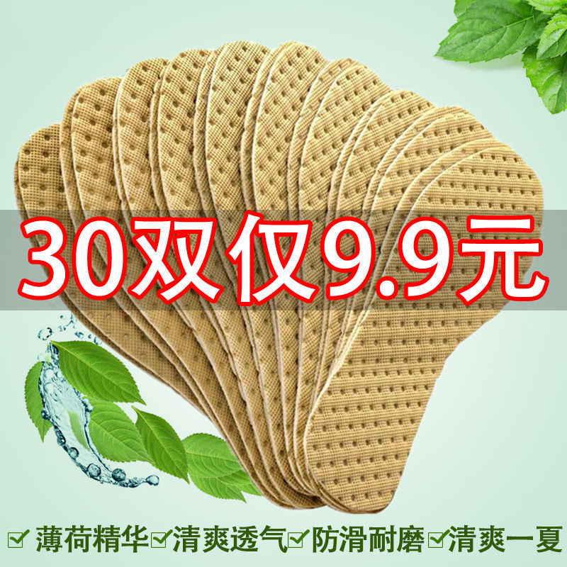 Mint insole deodorant insole men's and women's insole summer breathable sweat-absorbing thin section deodorant sports insole