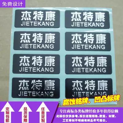 Supply corrosion logo nameplate coloring color label Stainless steel wire drawing brand concave and convex word effect label customized