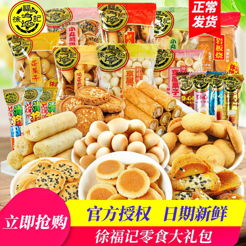 Hsu Fu Chi crackers bulk casual snacks multi-flavored small pill pancakes mixed flavor snacks spree