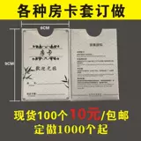 Индивидуальная фангка отель отель отель Business Club Special Femolin Card Card Индивидуальная печатная карта Spot Park Card