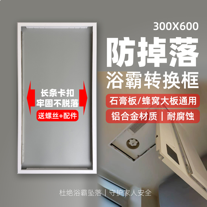 30X60 Bathroom Heater Conversion Frame Honeycomb Panel Adapter Frame Air Heating Flat Panel Light Conversion Frame Fixed Bracket Thickened Outer Frame