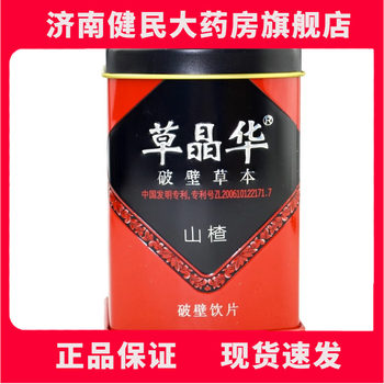 Caojinghua Hawthorn Extract Drink Powder 2g*20 Bags/Can