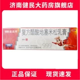 999皮炎平 Соединение дексаметазона ацетатное крем 20 г нейродерматит Контактный дерматит Экзема