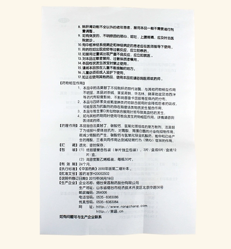 荣昌制药 Шивей Фамин -кальций кальций кальциевый магний жеватель