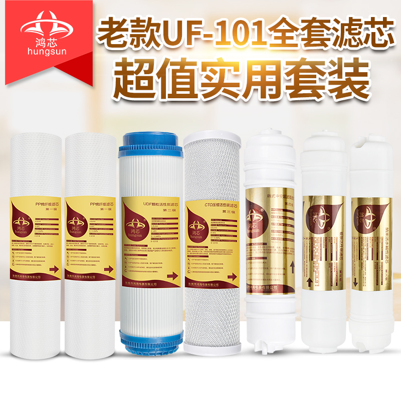 Hongxin Class 6 Water Purifier UF-101 Alkaline Direct Drink Water Purifier Original Complete Filter Element
