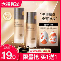 Foundation liquid holding makeup does not take off makeup dry skin moisturizing concealer mixed oil skin durable oil control BB cream female students parity