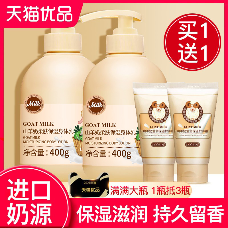 Goat milk body milk summer refreshing and lasting fragrance for men and women Autumn Winter moisturizing and moisturizing to remove chicken skin lotion