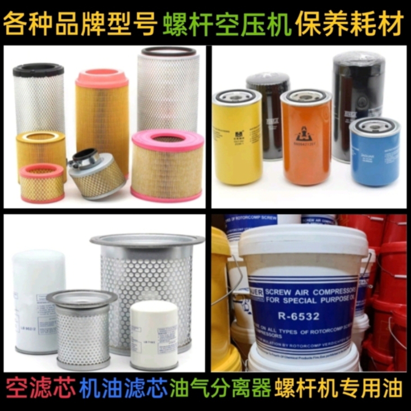 Various Screw Air Compressor Maintenance Accessories, Oil Filter Element, Air Filter Element, Oil and Gas Separator, Screw Oil