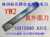 Zhuzhou Diamond Card Alloy Welding Car Knife YW2 10X10X80 A315 Straight Outer Round Knife Automatic Meter Car Knife