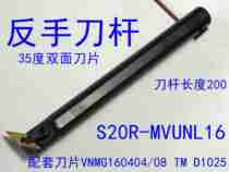 Counter-hand numerical control knife lever S20R-MVUNL16 VNMG160404 VNMG160404 08-TM D1025 20X20 20X20 20X20