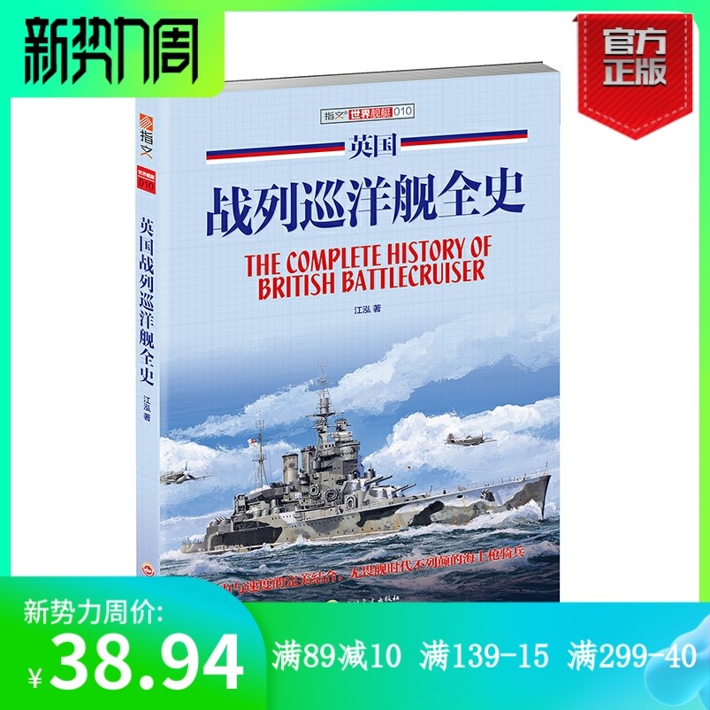 Genuine Spot < The British Battleship Cruiser Full History > Bronze Version Paper World War Marine Gun Cavalry Finger