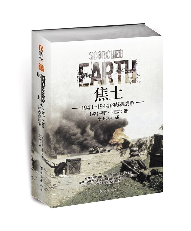 [Authentic in Stock] "Scorched Earth: the Soviet-German War 1943-1944" (Revised Edition) Refers to the Eastern Front