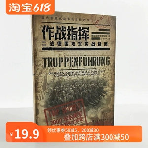[Подлинное место] «Боевая команда: Гид по немецкой армии Второй мировой войны»