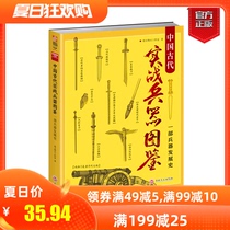 (Genuine spot) Ancient Chinese actual combat weapons guide revised version of the original 64 drawings of the finger text