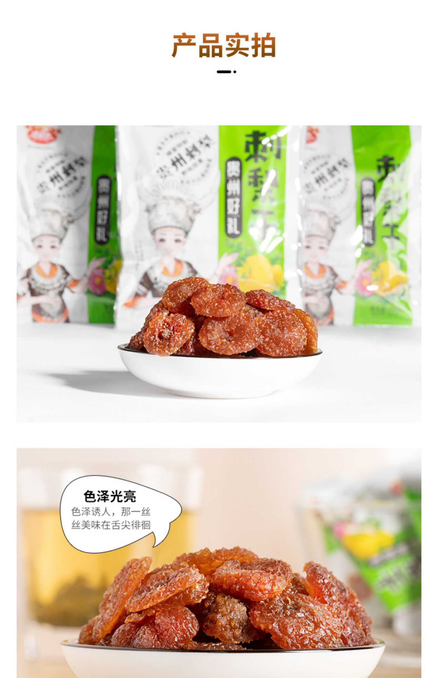 【全留香】刺梨干贵州土特产